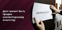 Картинка Что будет если не платить кредит
